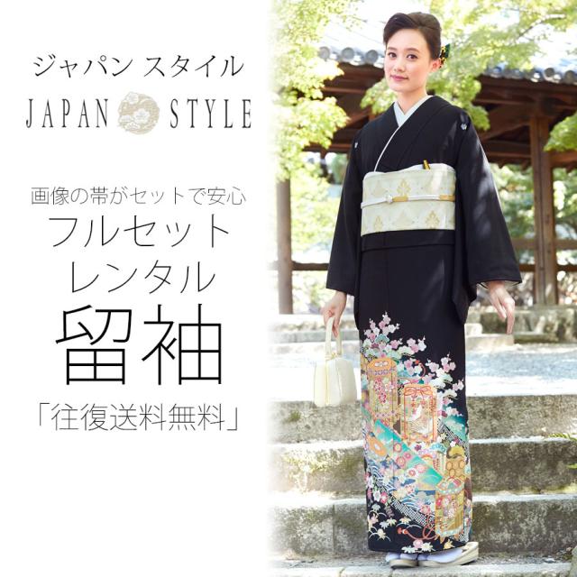 JAPAN STYLE ジャパンスタイルレンタル 留袖 セット帯で安心 往復送料無料 貸衣装 黒留袖 鶴 JAPAN STYLE ジャパンスタイルレンタル 留袖 セット帯で安心 往復送料